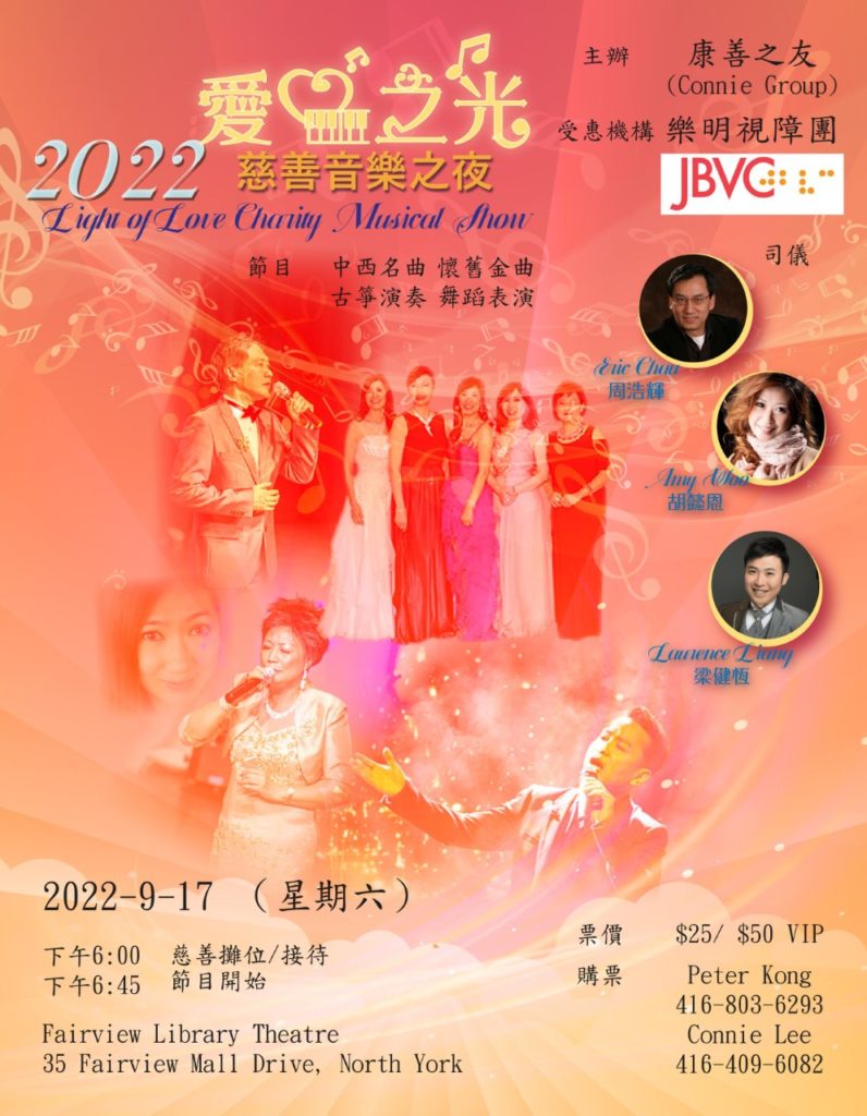 Poster image of the Light of Love charity musical show which displays the venue, time, program of the show as well as the introduction of the MC and the performers